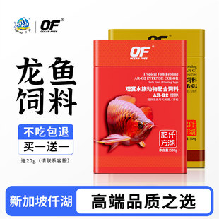 仟湖OF龙鱼饲料颗粒红专用鱼食宠物增艳红鱼粮G1大粒G2