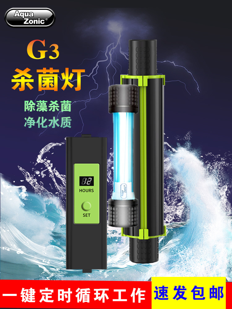 第三代千湖鱼缸杀菌灯、潜水杀菌灯、鱼塘紫外线消毒灯、除藻灯、