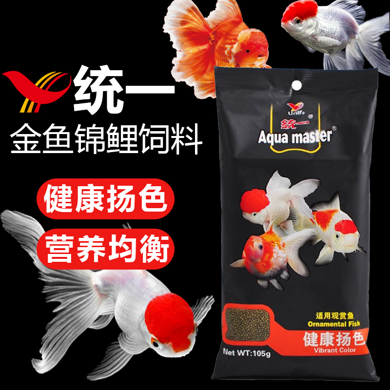 统一金鱼专用鱼粮小颗粒饲料