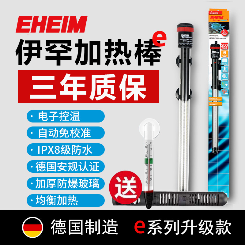 伊罕e系列加热棒自动恒温防爆鱼缸水族箱海水加热器加温棒龟缸
