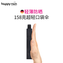 德国happyrain雨伞太阳伞晴雨两用女超轻迷你防晒防紫外线五折伞