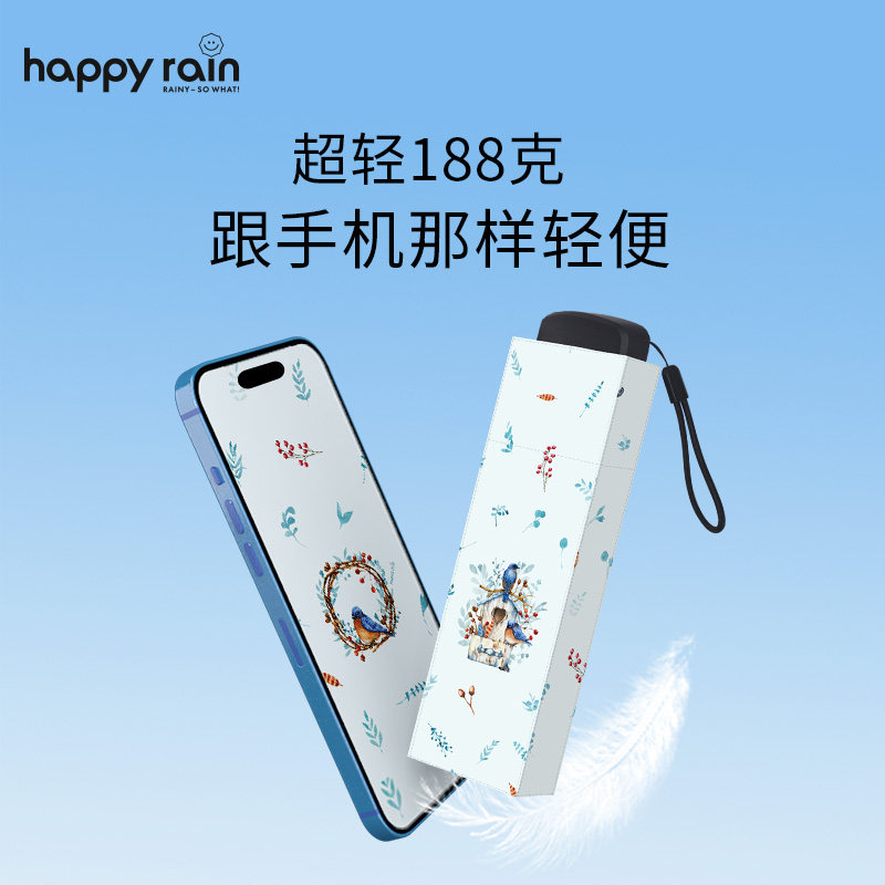 德国happyrain遮阳伞晴雨两用遮阳伞超轻防晒抗UV五折卡片伞