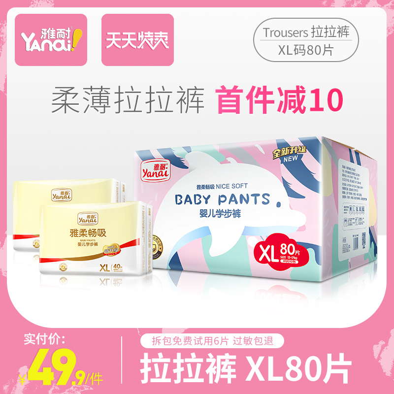 雅耐拉拉裤XL宝宝初生新生婴儿尿不湿秋冬超薄透气干爽xxxl纸尿裤