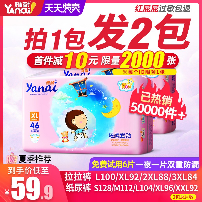雅耐超薄透气拉拉XL婴儿夏季干爽S纸尿裤L宝宝M尿不湿XXL码经济装
