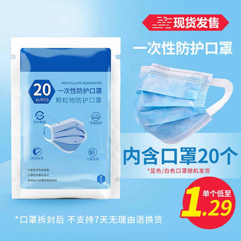 disposable protect Mask filter dustproof ventilation men and women currency three layers thickening 20 Chip Stockin the Diapers/Care/Feeding/Push lathe , Barber/Nail clippers/Thermometers and other small articles of daily care , Baby Protective masks category - from Buy2taobao.com to provide professional Taobao agent buy service