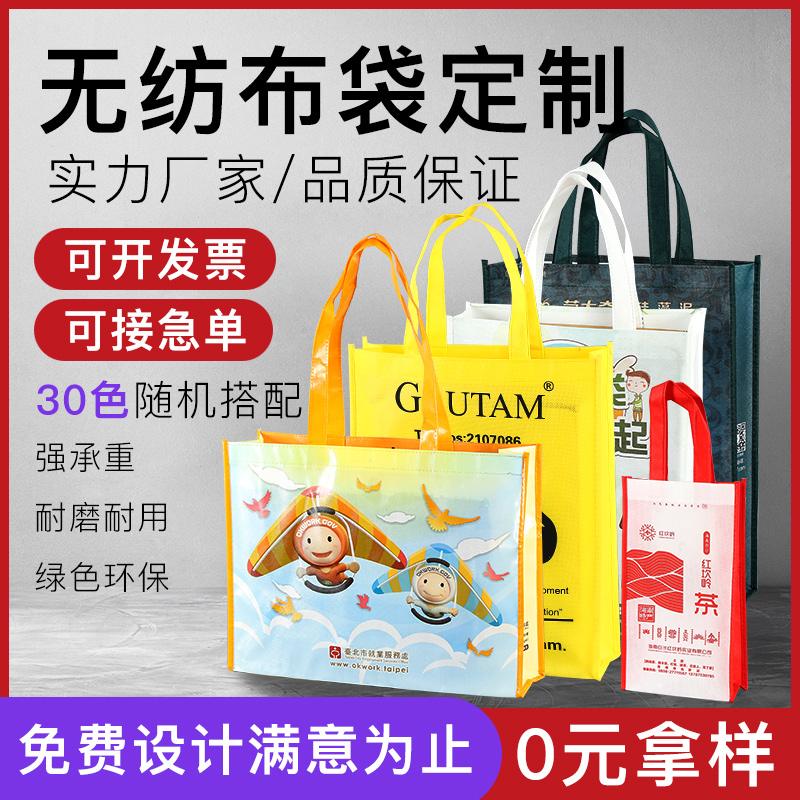 无纺布袋子定做环保手提袋购物定制印字logo定做彩色覆膜广告袋急