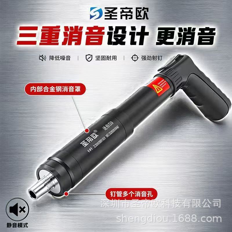 圣帝欧S9消音射钉枪炮钉枪固定器监控门窗安装打钉枪图片