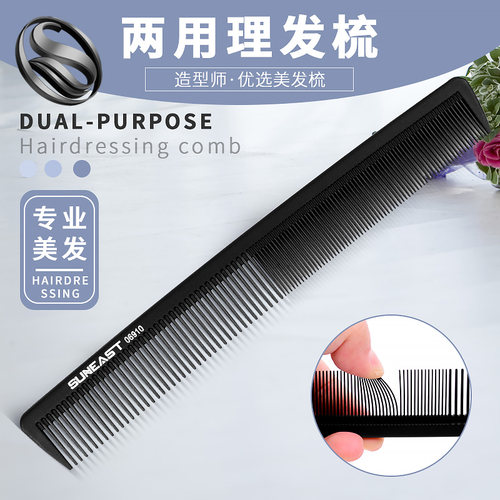 发型师梳子尚逸两用梳