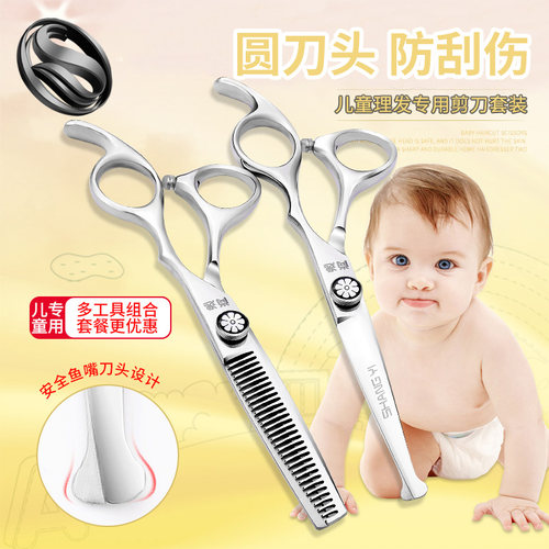 宝宝儿童理发剪刀婴儿剪发神器