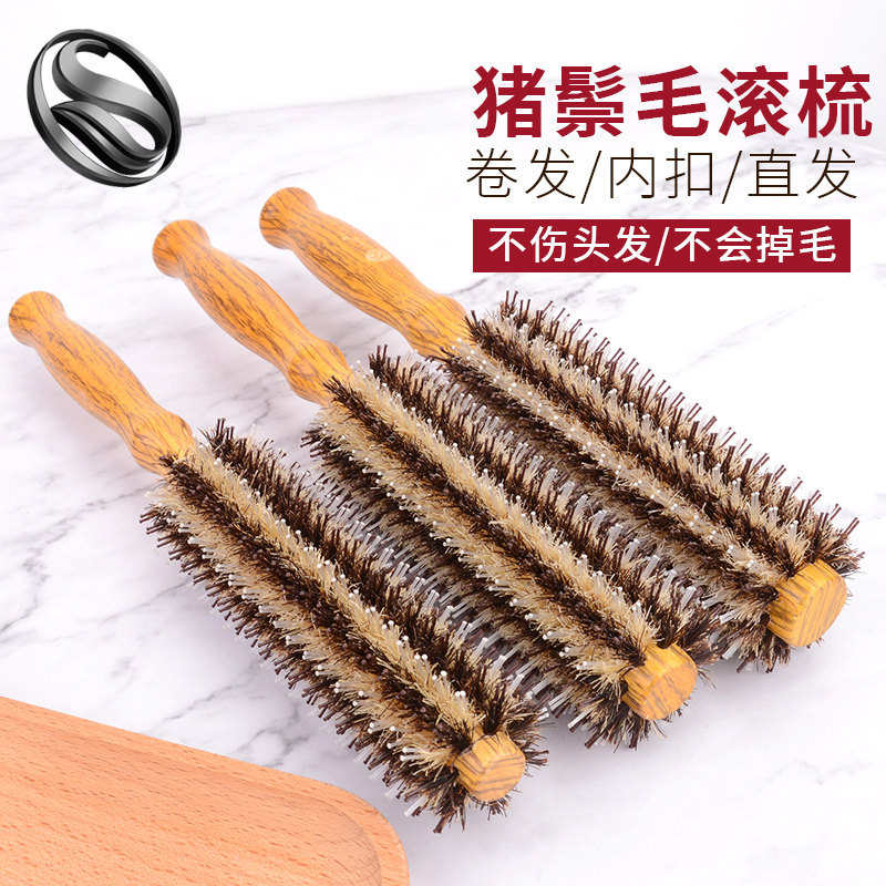 卷发梳子猪鬃毛滚梳直发内扣圆筒卷梳吹头发造型木梳发廊专业男女