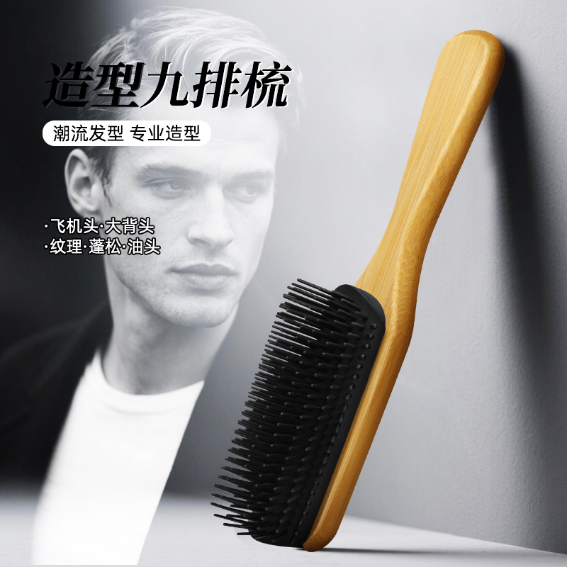 男士专用榉木排骨梳九排梳