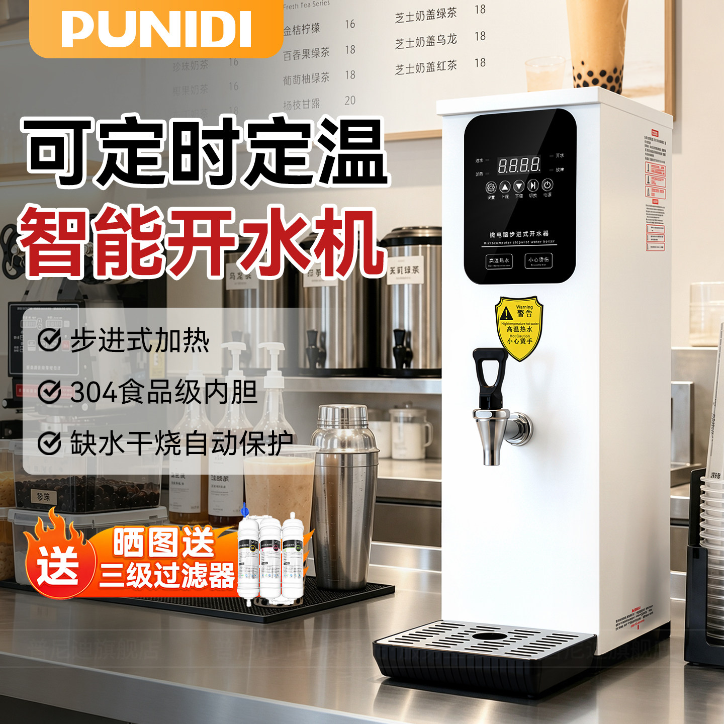 普尼迪全自动电热开水器商用奶茶店步进式开水机热水机吧台饮水器