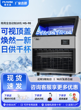 普尼迪45冰格商用制冰机大型奶茶店KTV酒吧68Kg全自动方冰制冰机