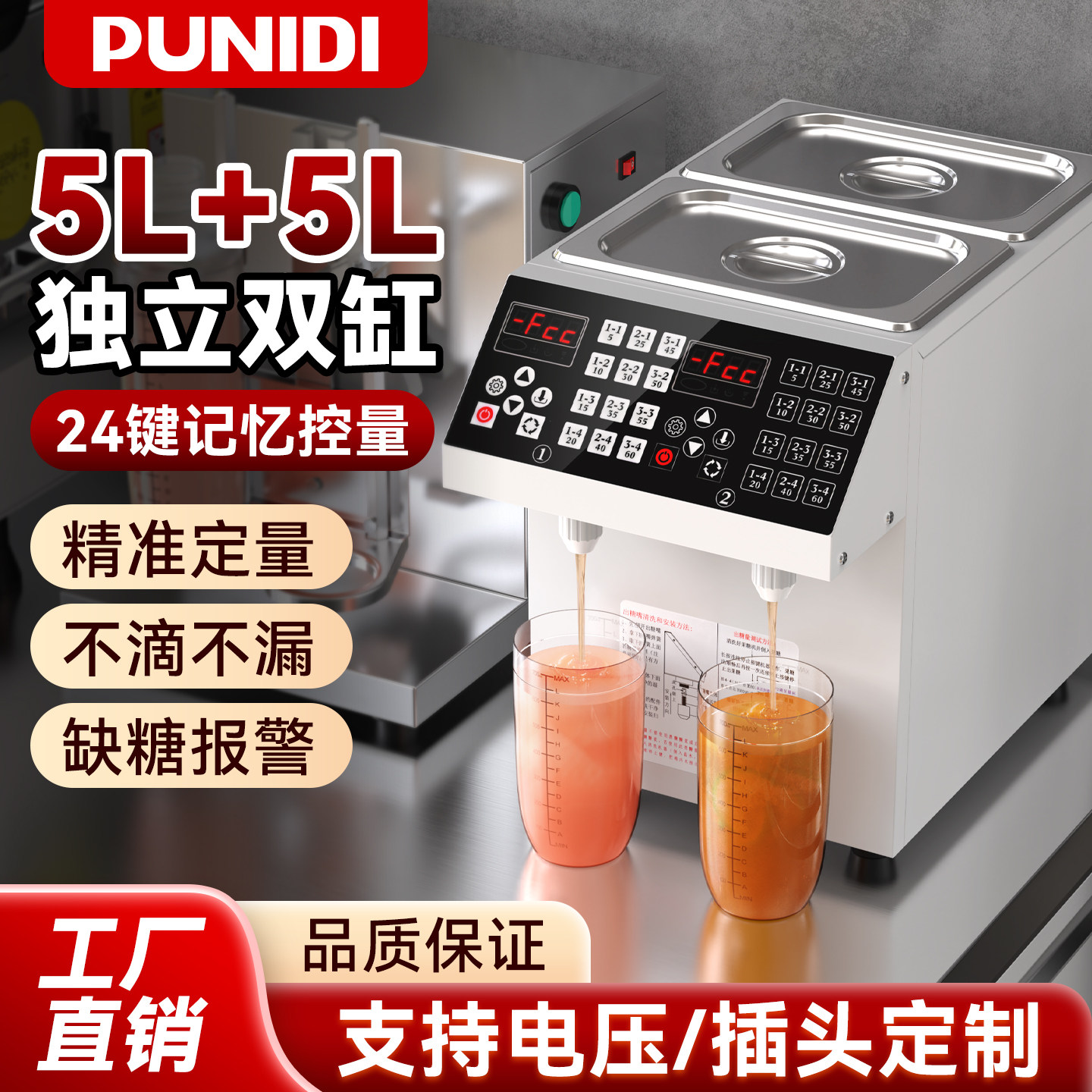普尼迪双缸果糖机商用奶茶店全自动定量机果糖仪台湾24键甜品店