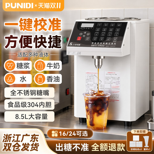 普尼迪台湾专用全自动24格果糖机