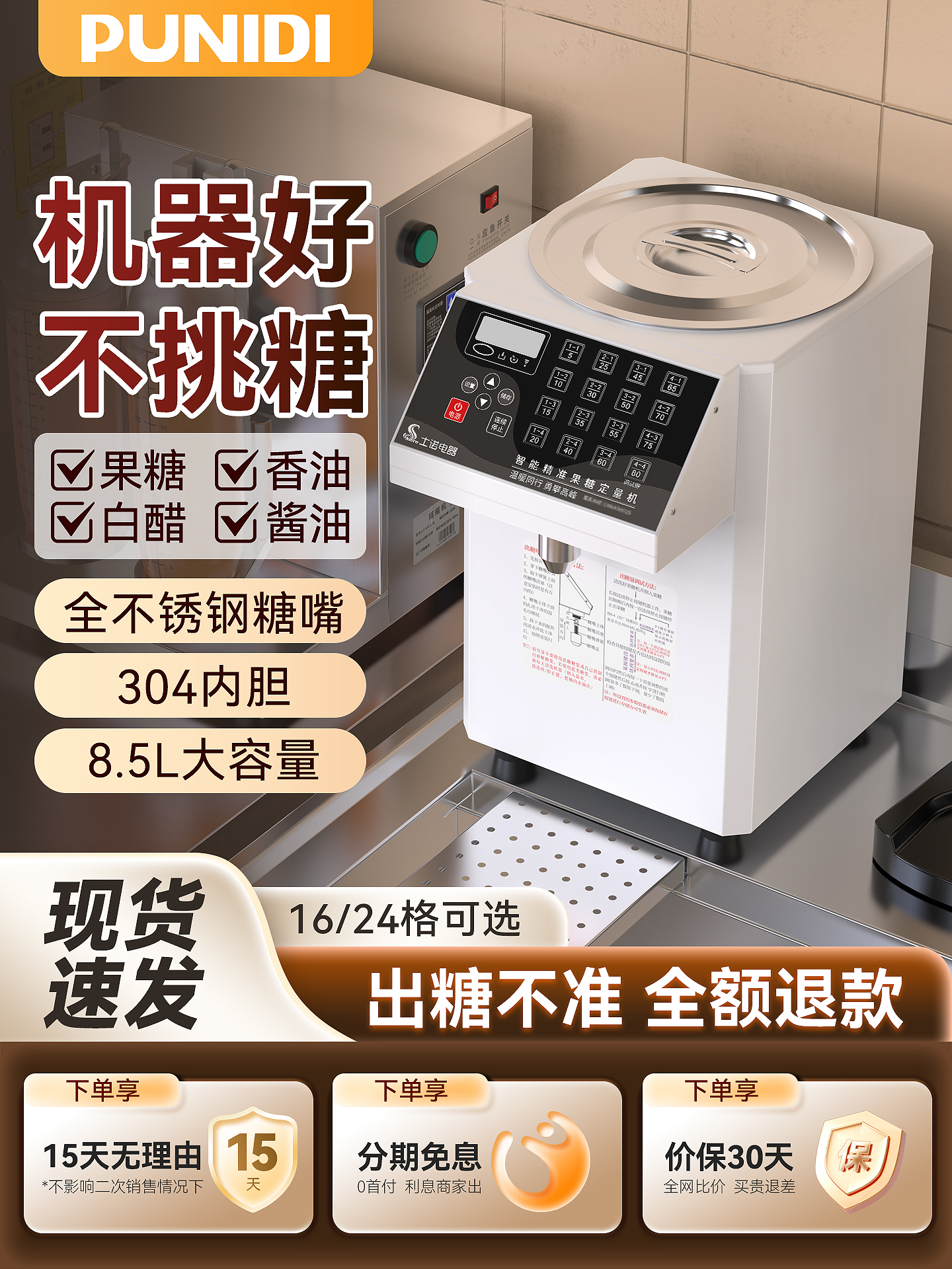 普里迪台湾果葡机商业奶茶店专用全自动果葡计16格24格果葡定量机