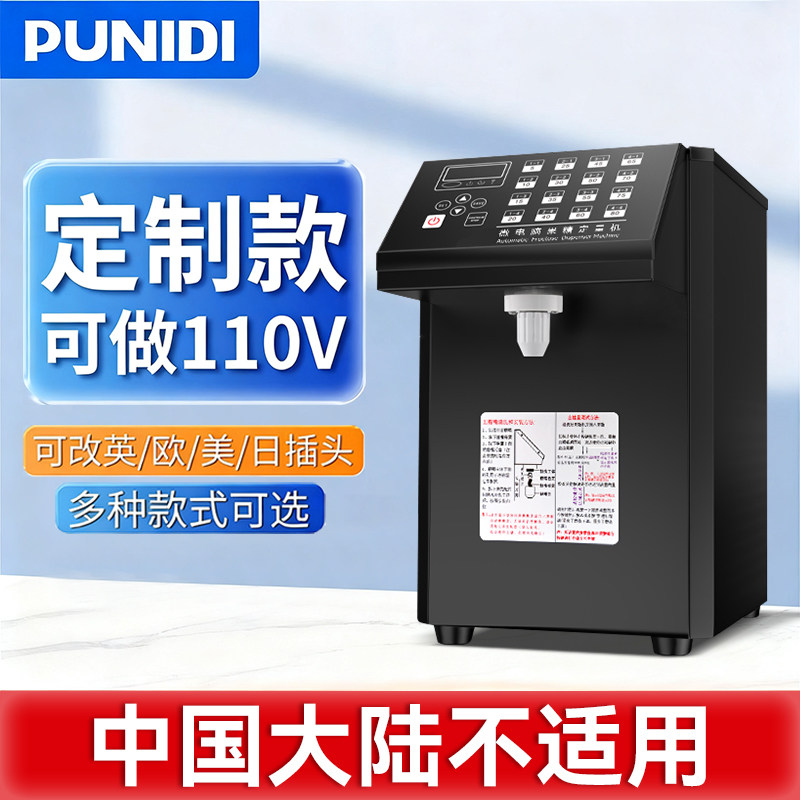 普尼迪可定制110V果糖机糖浆剂英插美插外贸出口果糖定量机图片