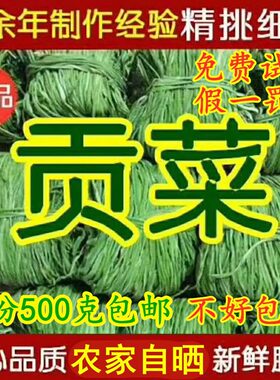 特级贡菜新鲜苔干脱水蔬菜干响菜
