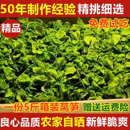 莴笋干农家自制莴苣干货脱水蔬菜