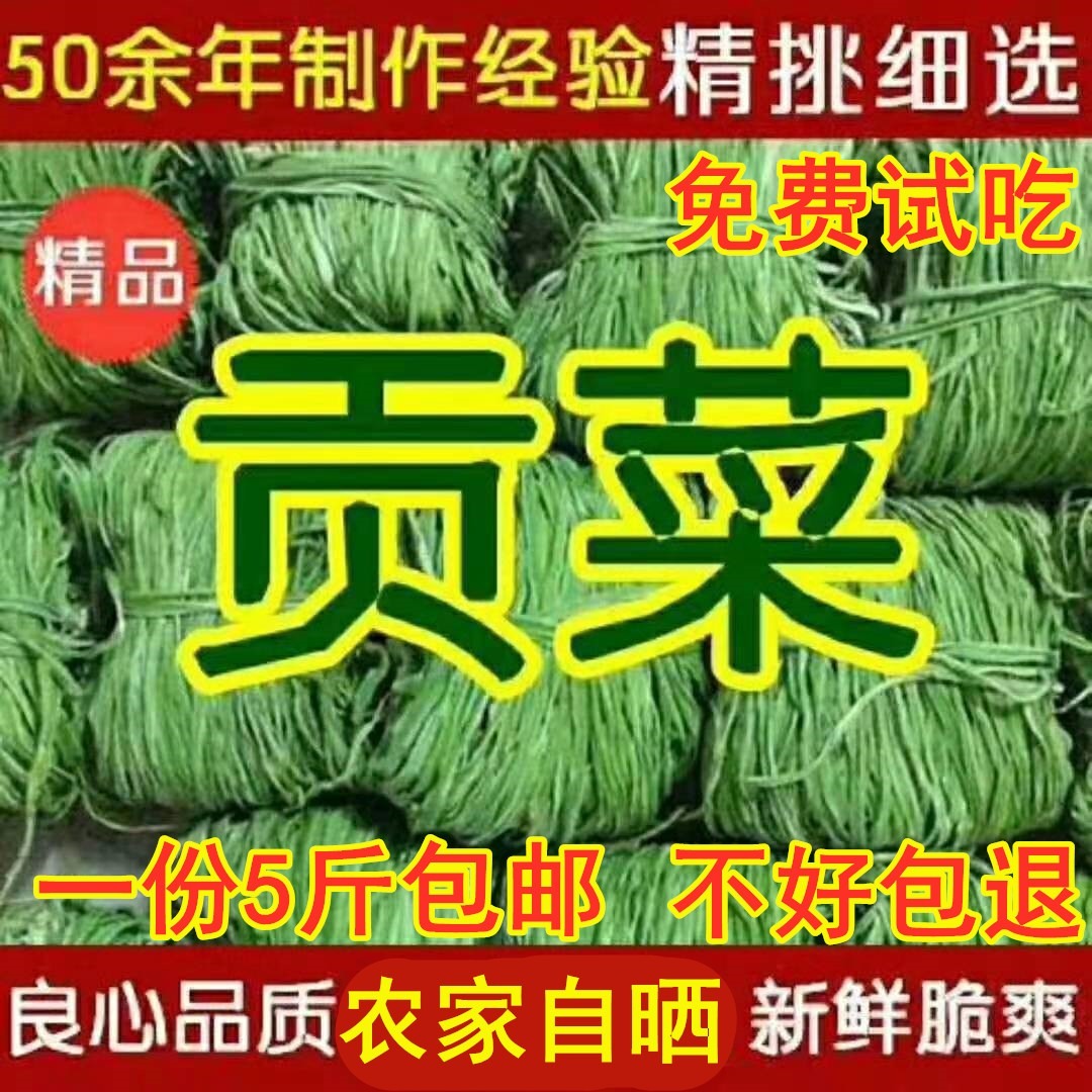 带箱7斤包邮精选无叶贡菜新鲜苔干苔菜农家干货土特产脱水蔬菜