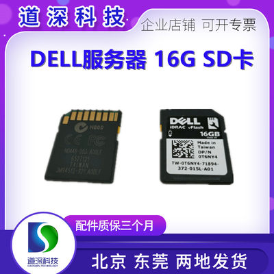 DELLR620R730服务器16GSD卡