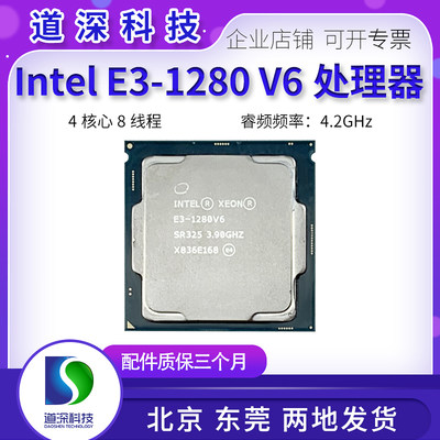 英特尔E3-1280V6cpu