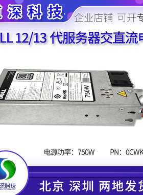 DELL 12/13/14代740服务器240Vdc 交直流750W电源D750E-S3 0CWKMX