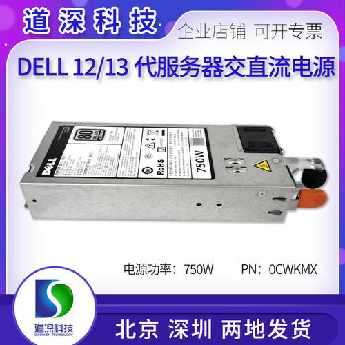 Dell服务器交直流750w电源