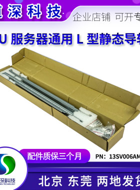 1U2U服务器通用L型导轨