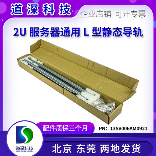 1U2U服务器通用L型导轨