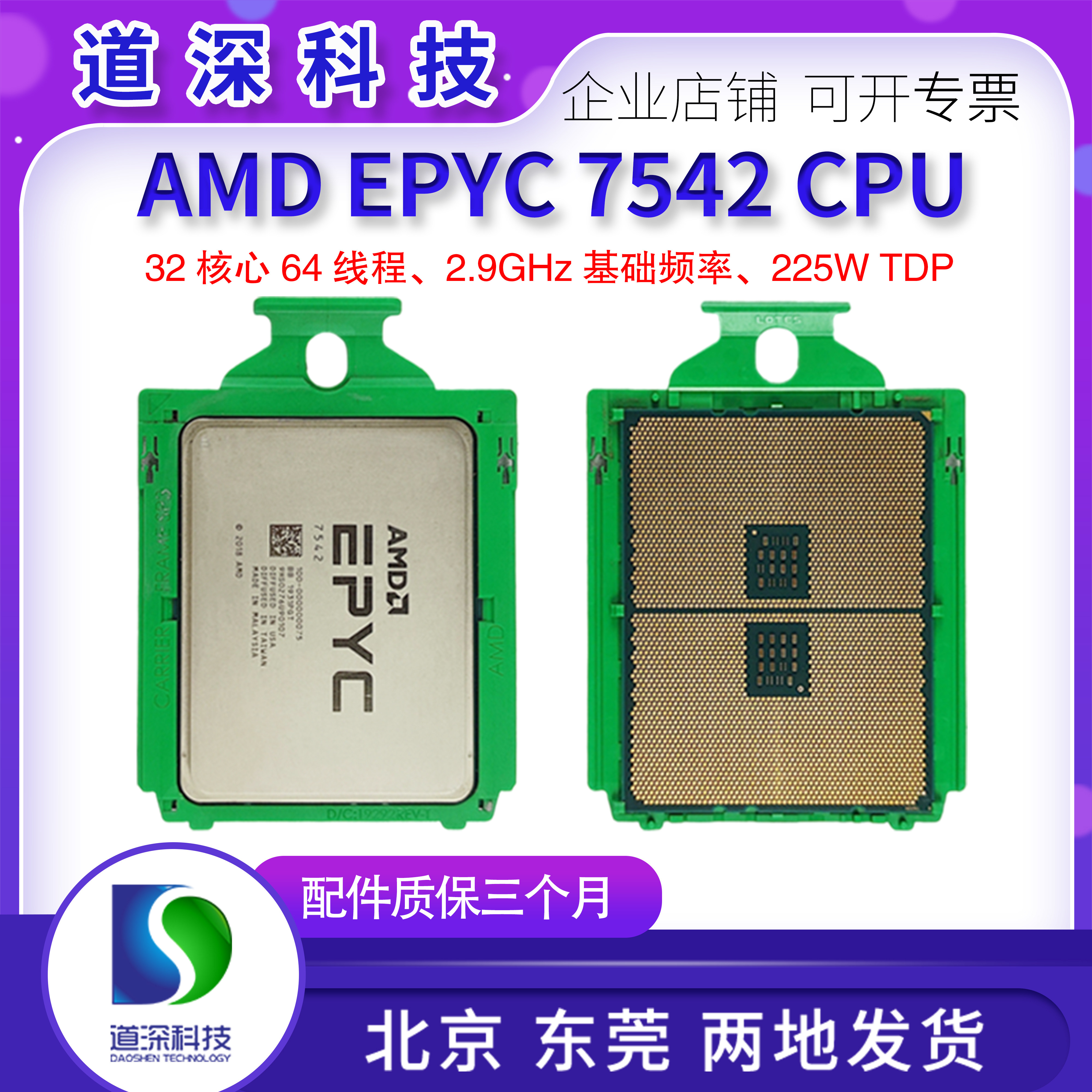 AMD EPYC宵龙7542 CPU 32核64线程 2.9G 
