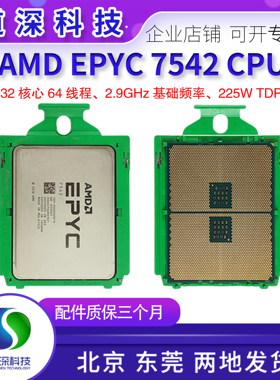 AMD EPYC宵龙7542 CPU 32核64线程 2.9G 225W正式版无锁服务器CPU