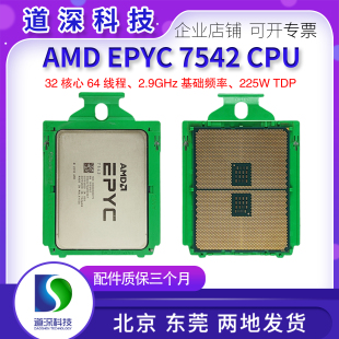 32核64线程 CPU 2.9G 225W正式 无锁服务器CPU AMD 版 EPYC宵龙7542
