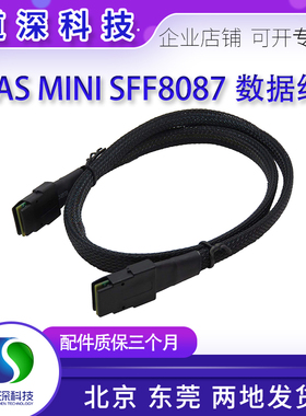 主板阵列卡Mini SAS 36P SFF -8087转8087 SAS 6G硬盘传输数据线