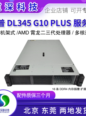 HPE DL345 G10 PLUS服务器 8NVME 霄龙7663 7H12 PK DELL R7515