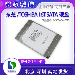 SATA Toshiba 氦气NAS企业级服务器硬盘 16T 东芝 MG08ACA16TE