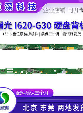i620-G3043.5盘位硬盘背板