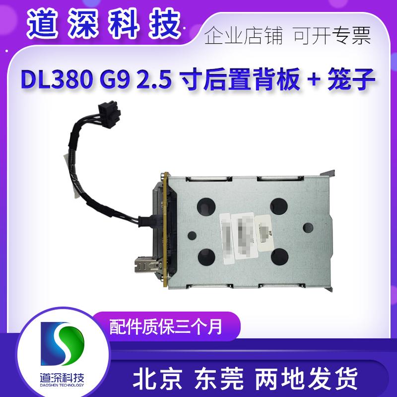 HP2.5寸硬盘笼子777280-001