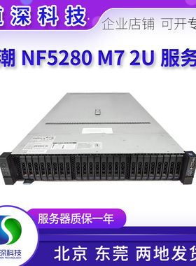 浪潮英信NF5280M7 双路英特尔四五代平台 2U机架式服务器 选配