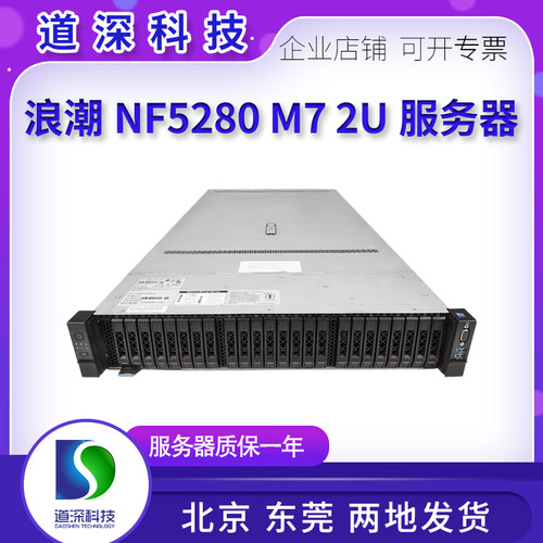 浪潮英信NF5280M7intel四五代