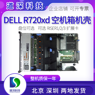 DELL R320R420R520 R620R720/720XD R630 R730XD服务器空机壳机箱