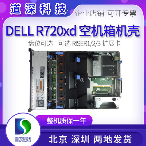 DELL R320R420R520 R620R720/720XD R630 R730XD服务器空机壳机箱