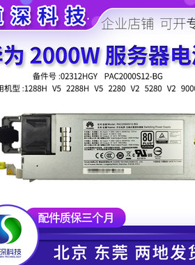 12882288H5288V5服务器电源