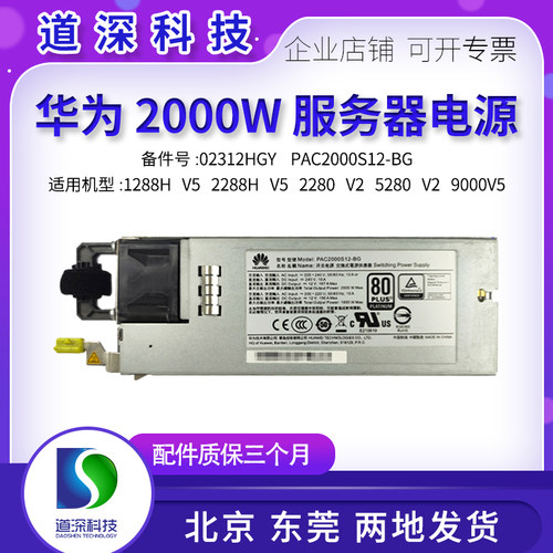 12882288H5288V5服务器电源
