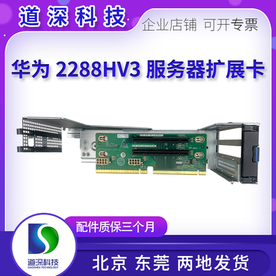 2288HV3服务器PCIE扩展卡