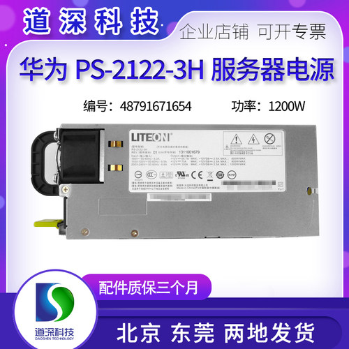 华为服务器1200W电源PS-2122-3H