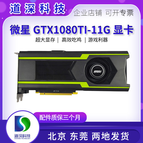 TX10801080TI11G公版涡轮显卡