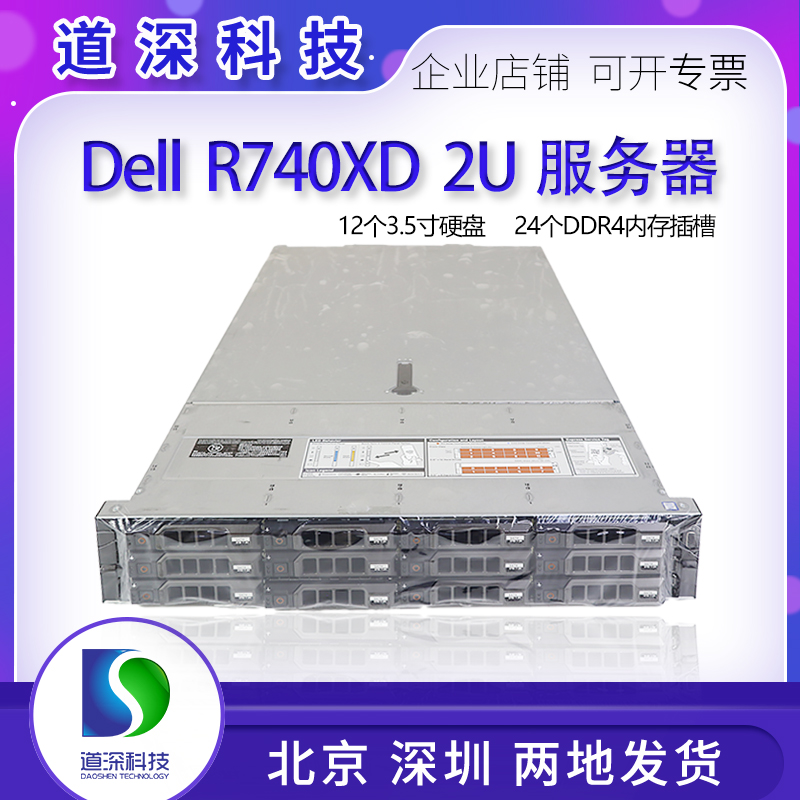 DELL R740 R740XD 服务器视频存储数据库云计算渲染双路GPU主机 品牌台机/品牌一体机/服务器 服务器/Server 原图主图