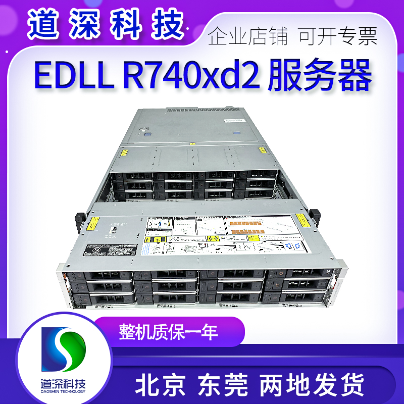 DELL R740XD2 26盘3.5寸服务器虚拟多开视频存储 数据库 NAS主机 品牌台机/品牌一体机/服务器 服务器/Server 原图主图