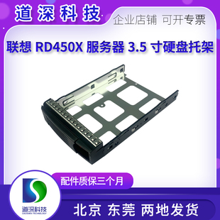 热插拔硬盘托架 服务器3.5寸 00FC572浪潮M4通用支架 RD450X 联想